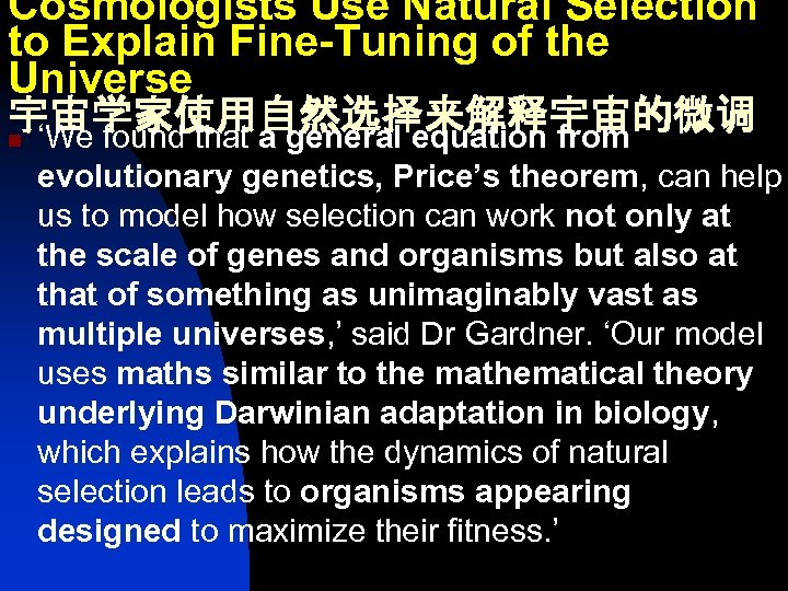 Cosmologists Use Natural Selection to Explain Fine-Tuning of the Universe 宇宙学家使用自然选择来解释宇宙的微调 n ‘We found