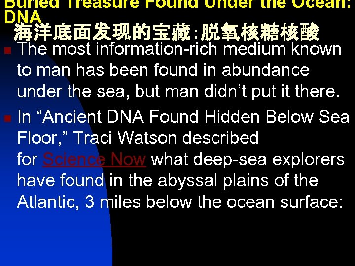 Buried Treasure Found Under the Ocean: DNA 海洋底面发现的宝藏：脱氧核糖核酸 The most information-rich medium known to