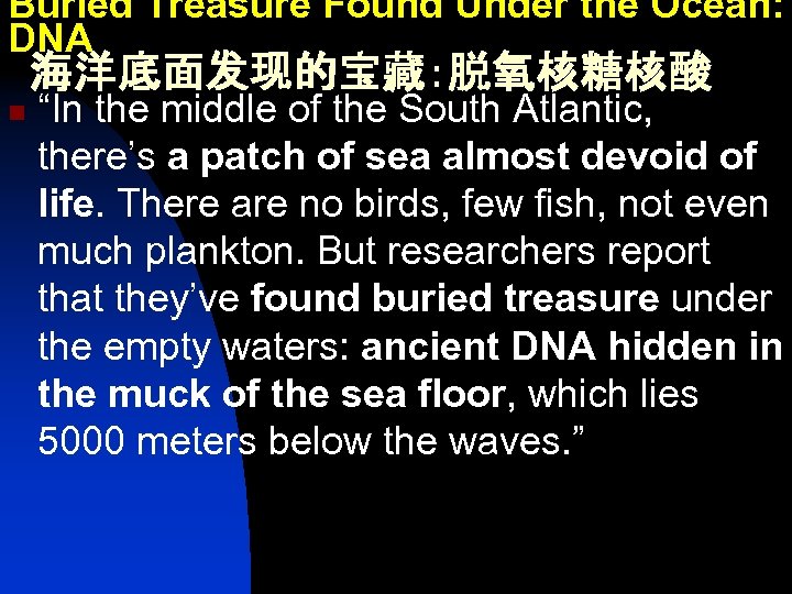 Buried Treasure Found Under the Ocean: DNA 海洋底面发现的宝藏：脱氧核糖核酸 n “In the middle of the
