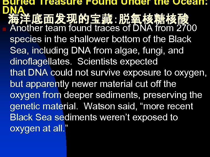 Buried Treasure Found Under the Ocean: DNA 海洋底面发现的宝藏：脱氧核糖核酸 n Another team found traces of