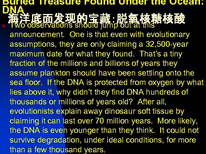 Buried Treasure Found Under the Ocean: DNA 海洋底面发现的宝藏：脱氧核糖核酸 n Two observations should jump out