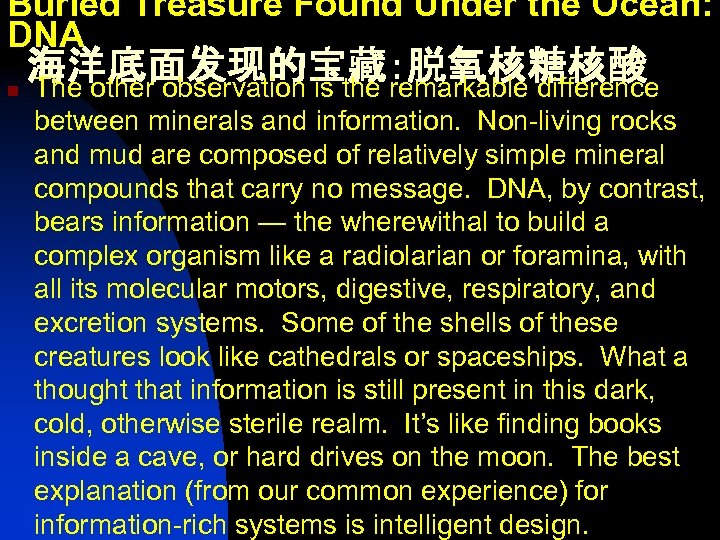 Buried Treasure Found Under the Ocean: DNA 海洋底面发现的宝藏：脱氧核糖核酸 n The other observation is the