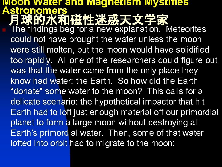 Moon Water and Magnetism Mystifies Astronomers 月球的水和磁性迷惑天文学家 n The findings beg for a new