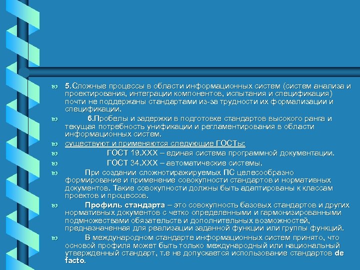b b b b 5. Сложные процессы в области информационных систем (систем анализа и