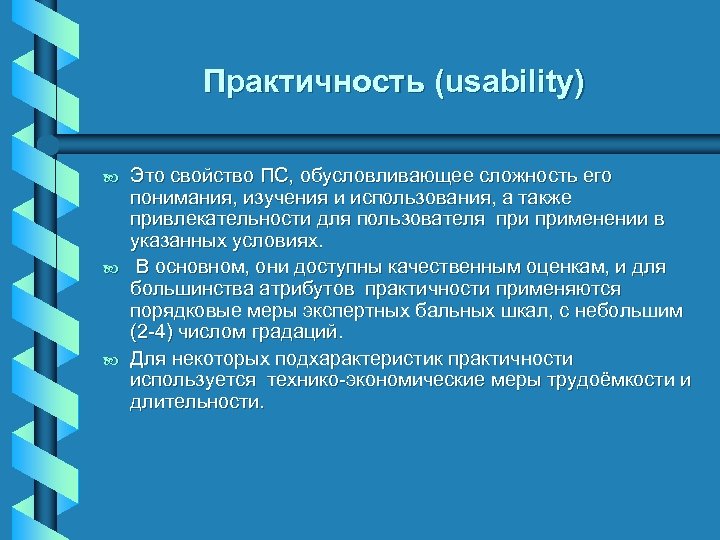 Практичность. Практичность это определение. Практичность это простыми словами для детей. Практичность в человеке это.