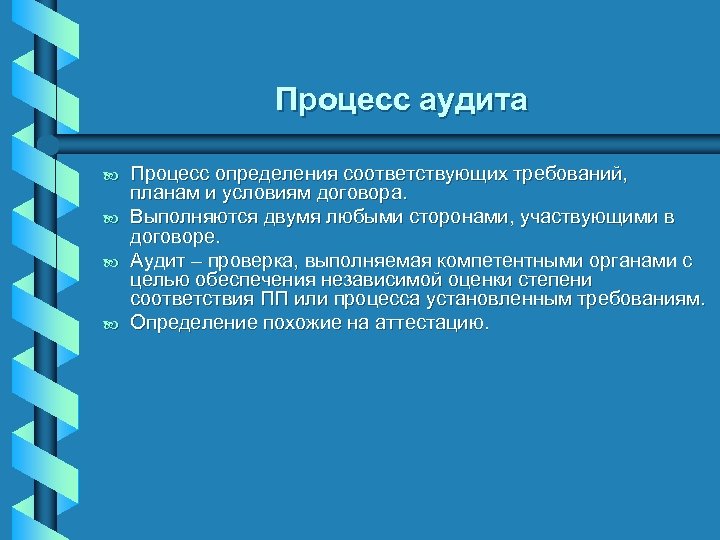 Определение соответствия требованиям планам и условиям договора