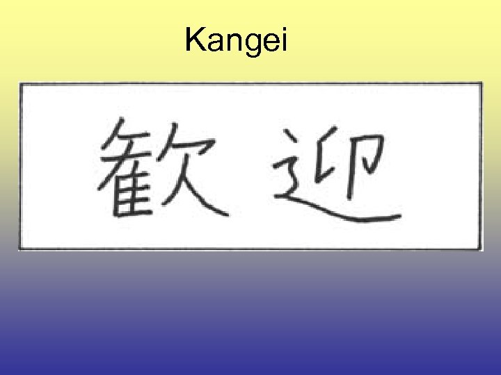 Kangei 