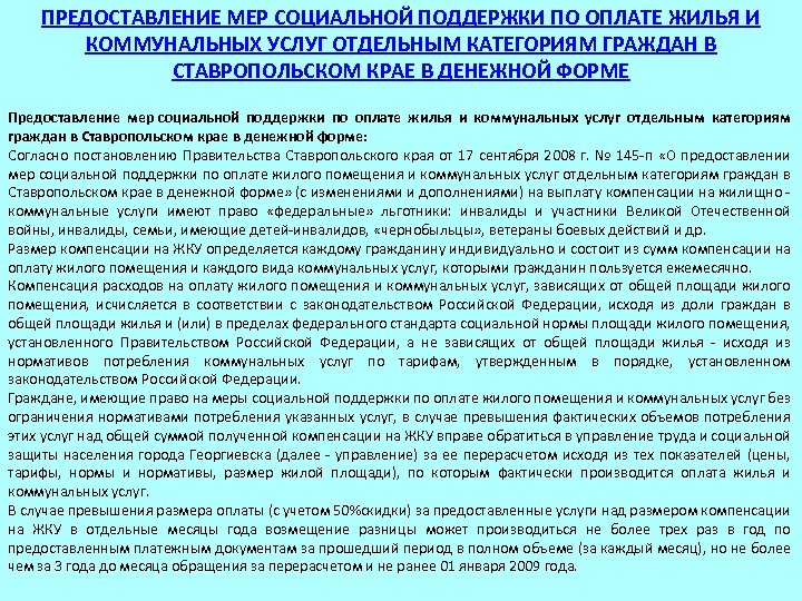 Документ подтверждающий право на меру социальной поддержки