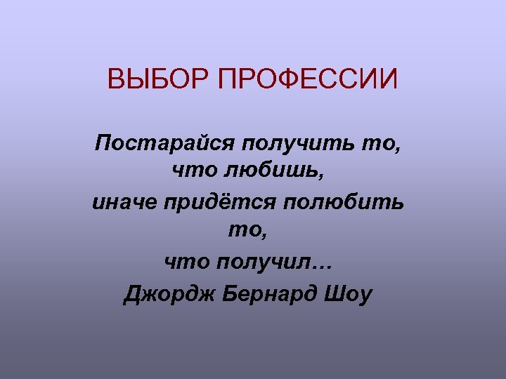 Презентация мой выбор