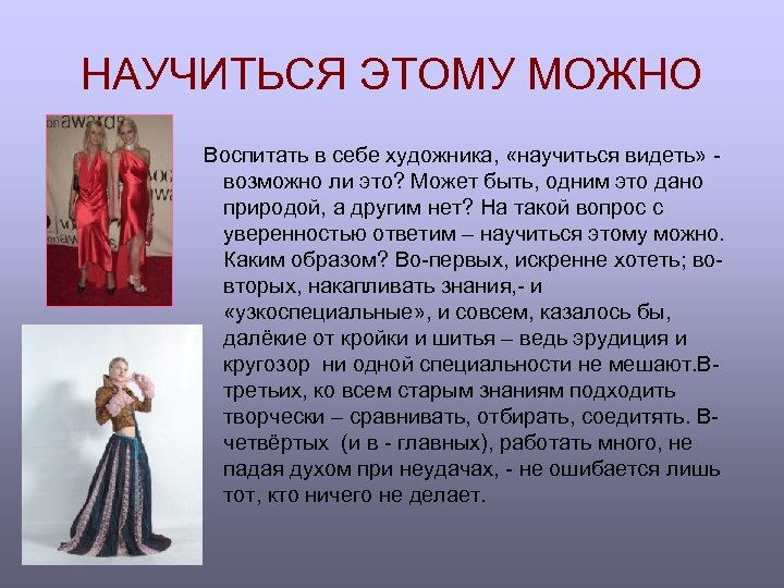 НАУЧИТЬСЯ ЭТОМУ МОЖНО Воспитать в себе художника, «научиться видеть» возможно ли это? Может быть,