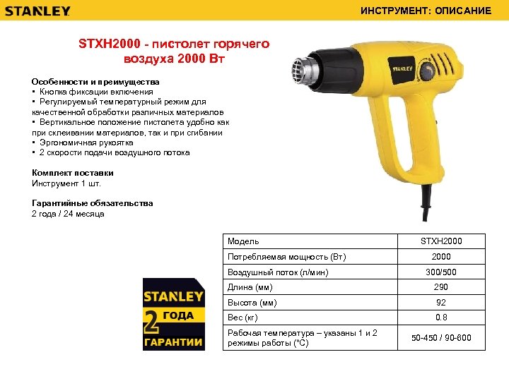 Tools описание. Stanley stxh2000 включатель. Схема борт Вью Stanley STXH 2000.