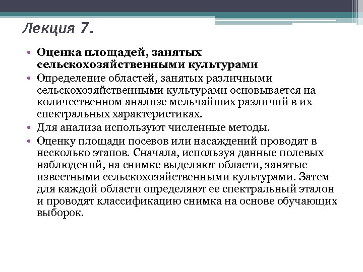 Определение культурных характеристик. Лекции по оценке. Характеристика оценки лекций.. Дайте характеристику спектроскопическим методам анализа понятие. Оценка площади.