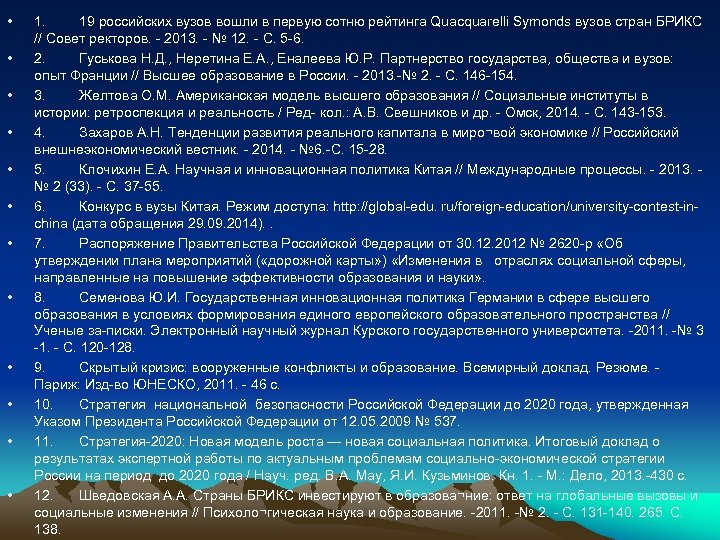  • • • 1. 19 российских вузов вошли в первую сотню рейтинга Quacquarelli