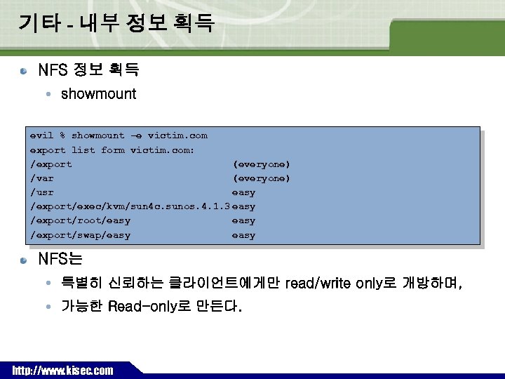 기타 - 내부 정보 획득 NFS 정보 획득 showmount evil % showmount –e victim.