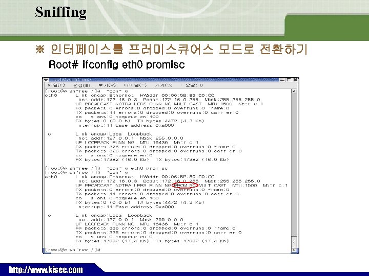 Sniffing ※ 인터페이스를 프러미스큐어스 모드로 전환하기 Root# ifconfig eth 0 promisc ` http: //www.
