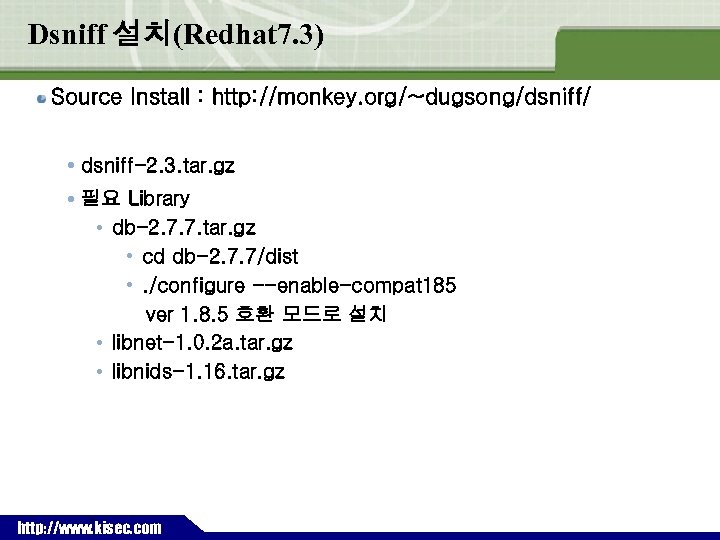 Dsniff 설치(Redhat 7. 3) Source Install : http: //monkey. org/~dugsong/dsniff/ dsniff-2. 3. tar. gz