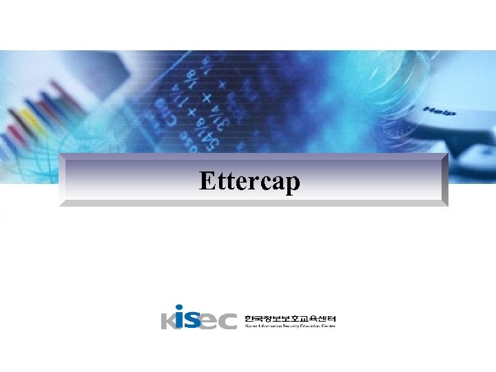 Ettercap 