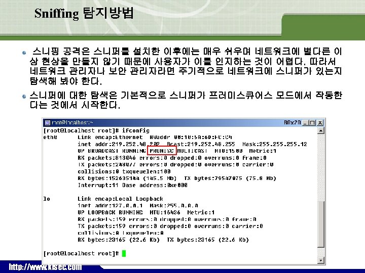 Sniffing 탐지방법 스니핑 공격은 스니퍼를 설치한 이후에는 매우 쉬우며 네트워크에 별다른 이 상 현상을