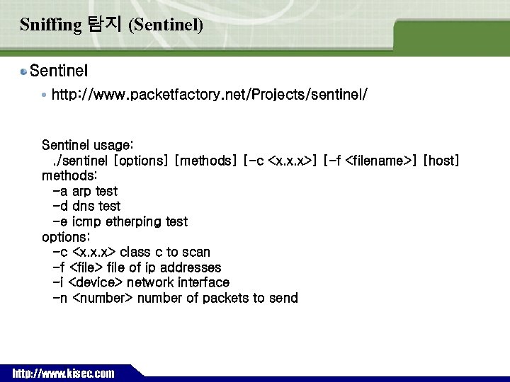 Sniffing 탐지 (Sentinel) Sentinel http: //www. packetfactory. net/Projects/sentinel/ Sentinel usage: . /sentinel [options] [methods]