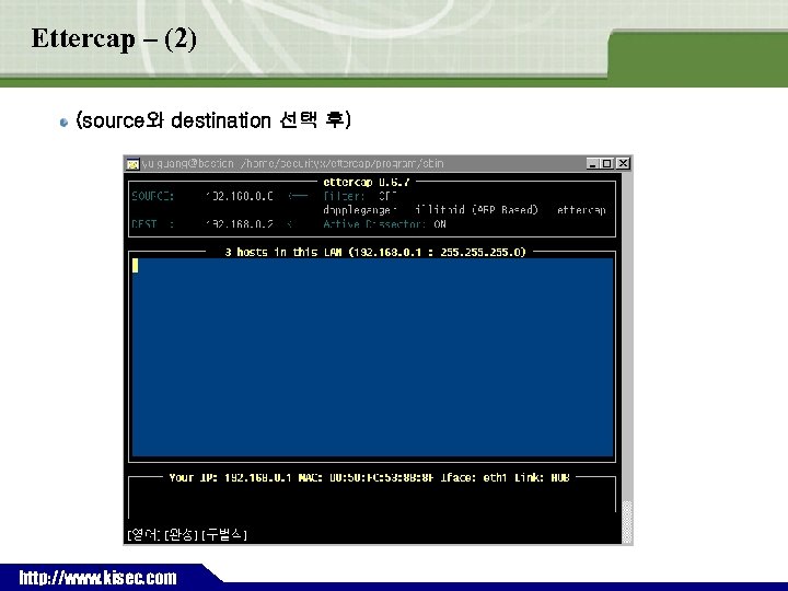 Ettercap – (2) (source와 destination 선택 후) ` http: //www. kisec. com 