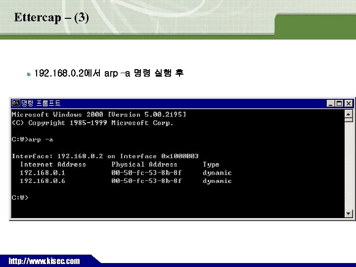 Ettercap – (3) 192. 168. 0. 2에서 arp –a 명령 실행 후 ` http: