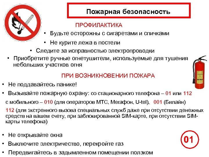 Пожарная безопасность и профилактика презентация