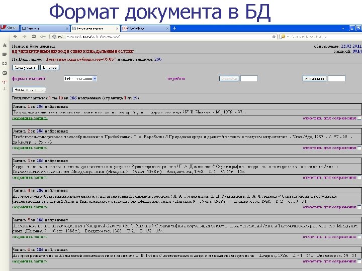 Формат документа в БД 