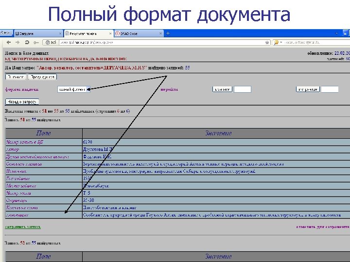 Полный формат документа 