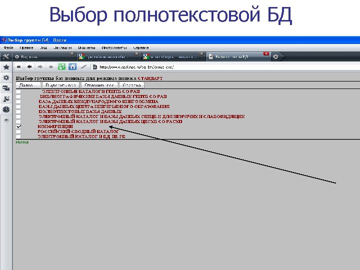Выбор полнотекстовой БД 