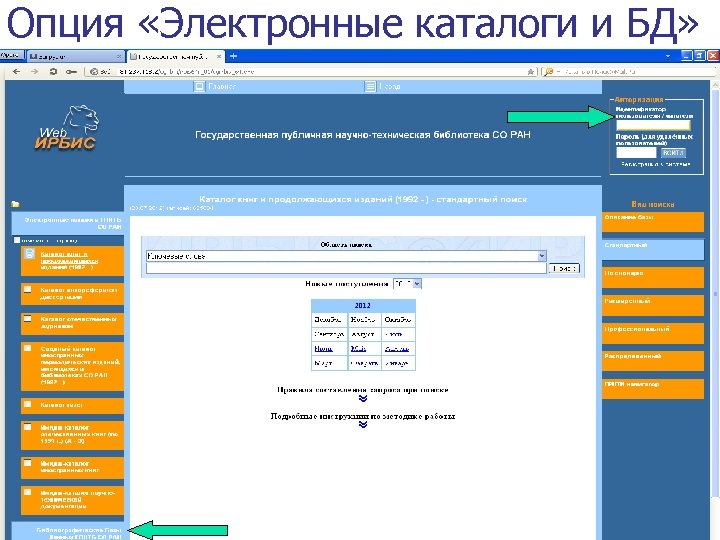 Опция «Электронные каталоги и БД» 