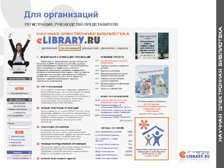 Для организаций РЕГИСТРАЦИЯ, РУКОВОДСТВО ПРЕДСТАВИТЕЛЯ 12 