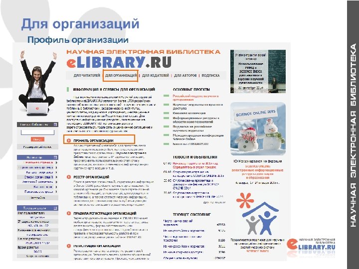 Профиль организации 14 