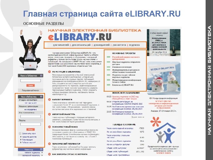 Главная страница сайта e. LIBRARY. RU ОСНОВНЫЕ РАЗДЕЛЫ 2 