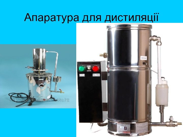 Апаратура для дистиляції 