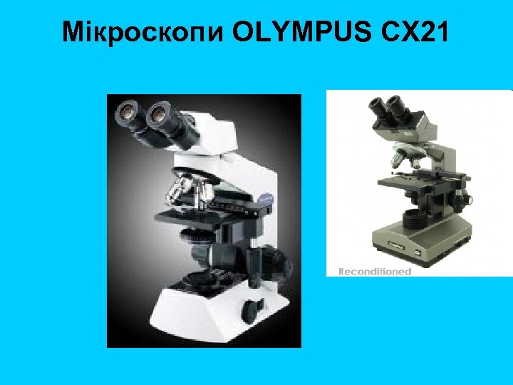 Мікроскопи OLYMPUS CX 21 