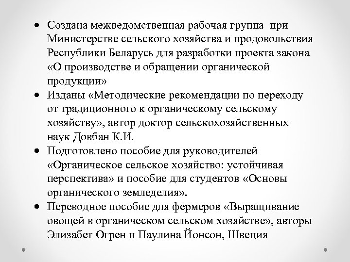  Создана межведомственная рабочая группа при Министерстве сельского хозяйства и продовольствия Республики Беларусь для