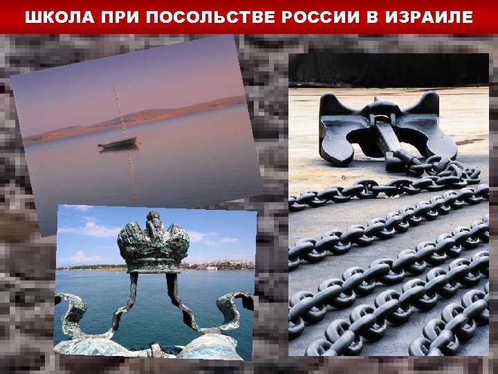 ШКОЛА ПРИ ПОСОЛЬСТВЕ РОССИИ В ИЗРАИЛЕ 