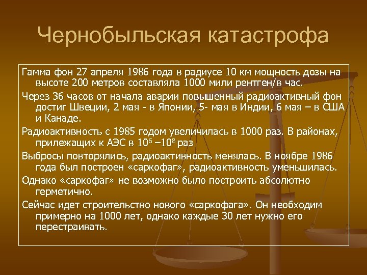 Чернобыльская катастрофа Гамма фон 27 апреля 1986 года в радиусе 10 км мощность дозы