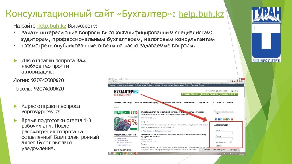 Help site. Консультативные порталы. Портал help. Вы можете задать интересующие вас вопросы. Скрин сайта для бухгалтера.