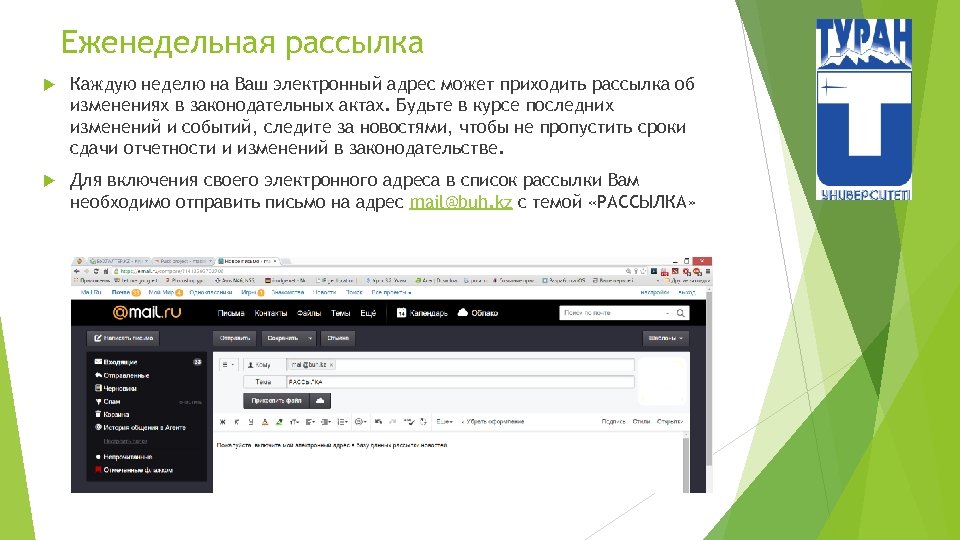 Ваша электронная. Еженедельная рассылка. Что такое ваша электронная. Твой электронный адрес. Ваша Эл. Почта (ваш будущий логин).