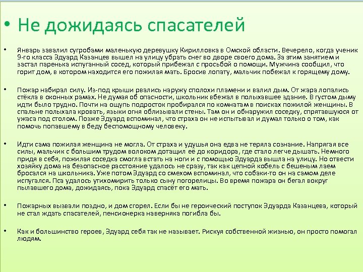  • Не дожидаясь спасателей • Январь завалил сугробами маленькую деревушку Кирилловка в Омской