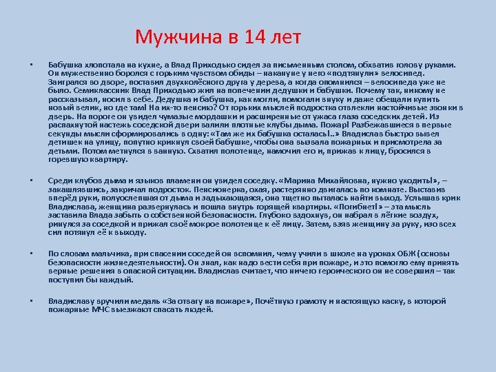 Мужчина в 14 лет • Бабушка хлопотала на кухне, а Влад Приходько сидел за