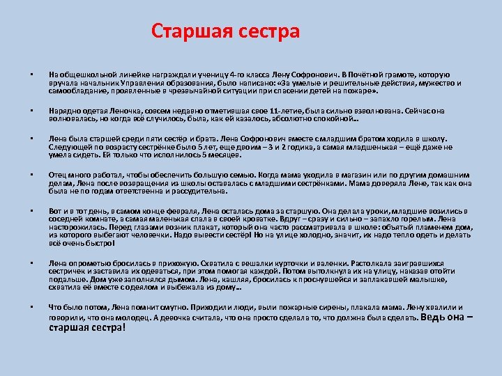 Старшая сестра • На общешкольной линейке награждали ученицу 4 -го класса Лену Софронович. В