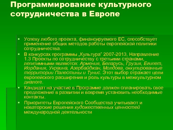 Приложение культура. Культурное программирование это. Социально-культурное программирование. Технологии социально-культурного программирования. Программа 