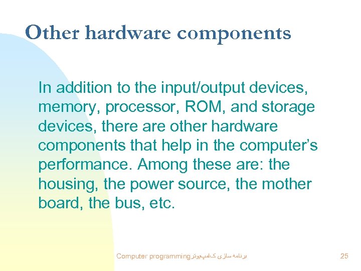 Other hardware components In addition to the input/output devices, memory, processor, ROM, and storage