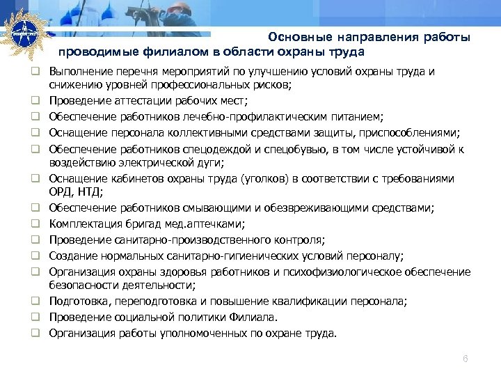 Ежегодно реализуемые мероприятия по охране труда. Перечень мероприятий по охране. Типовые мероприятия по охране труда.