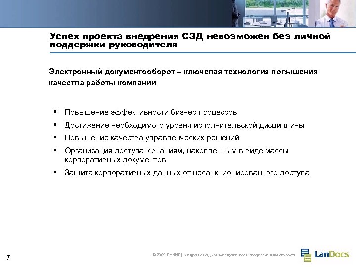 Проект внедрения системы электронного документооборота в организации