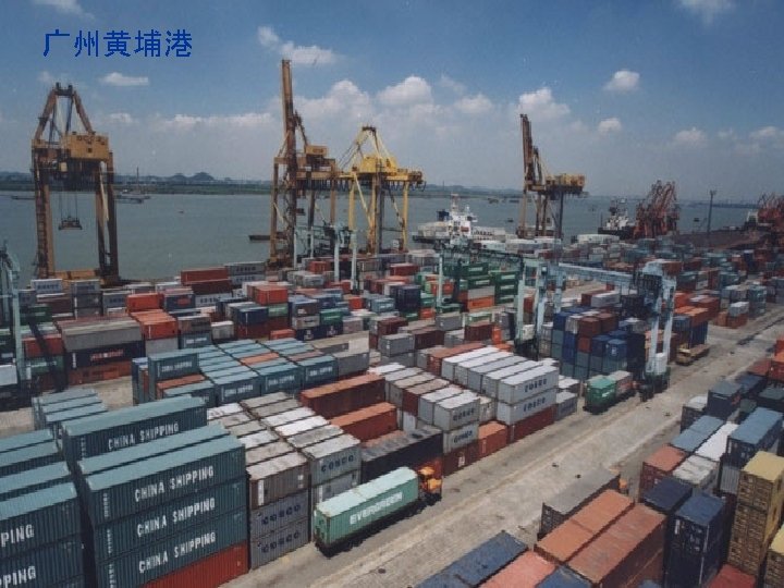 广州黄埔港 * 35 
