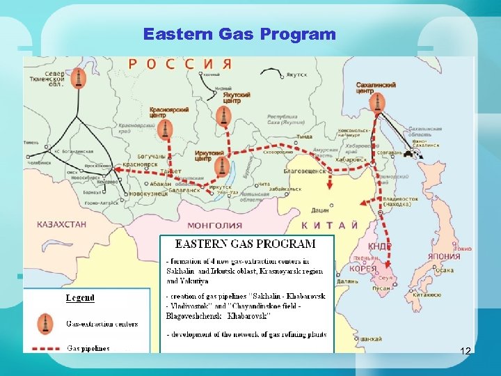 Eastern Gas Program 12 