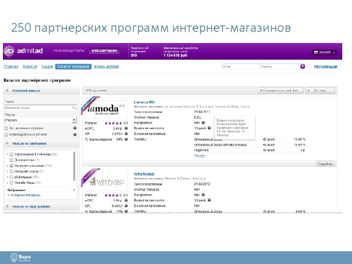 250 партнерских программ интернет-магазинов 